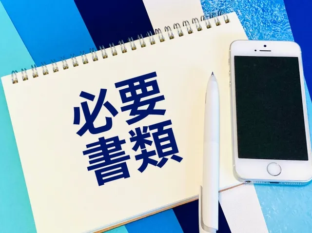 車庫証明に必要な書類の一覧