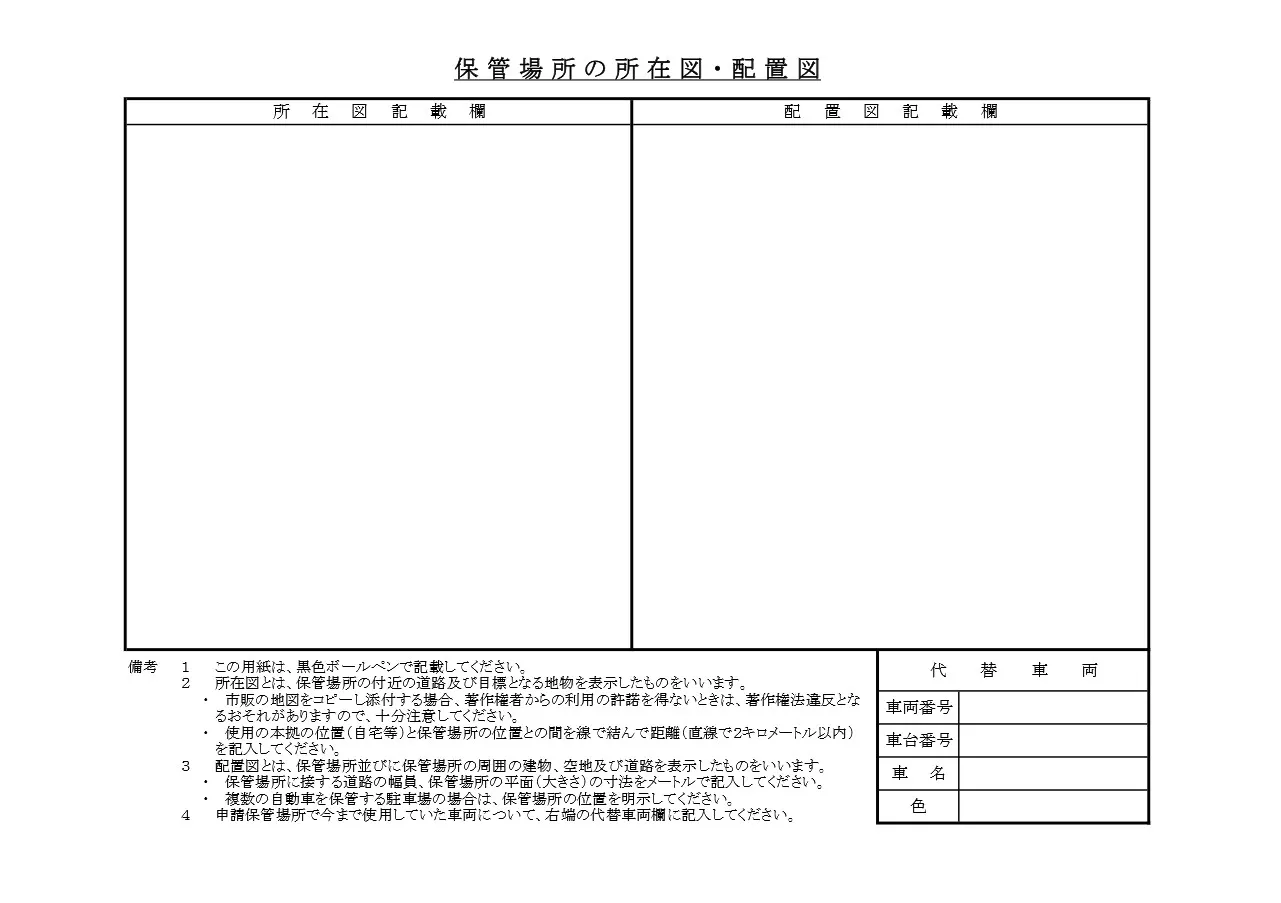 所在図・配置図